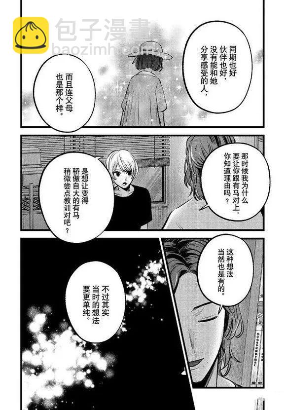 🍘我推的孩子 第135话 第10页
