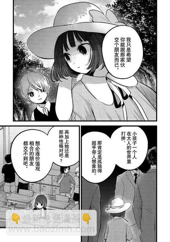 🍘我推的孩子 第135话 第11页