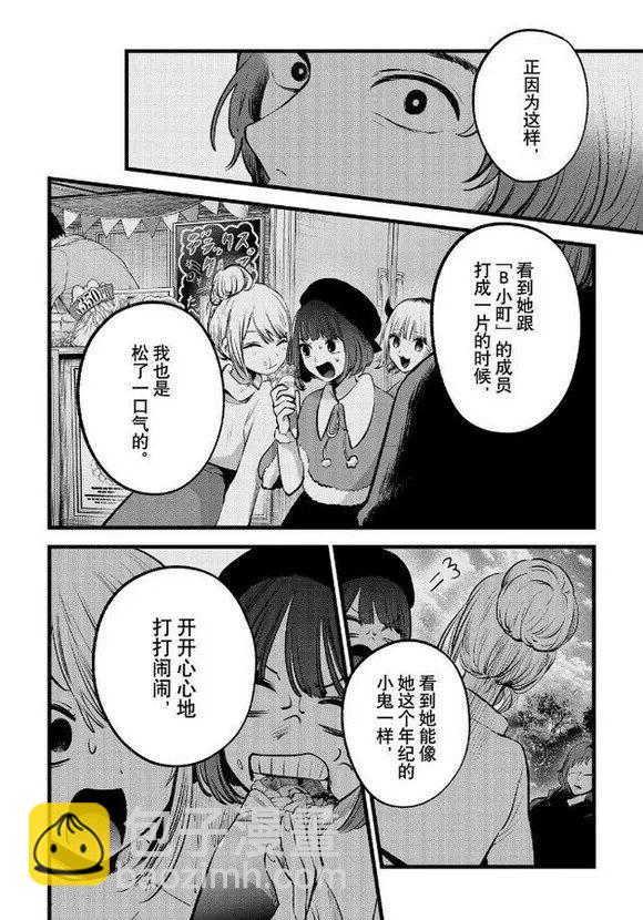 🍘我推的孩子 第135话 第12页