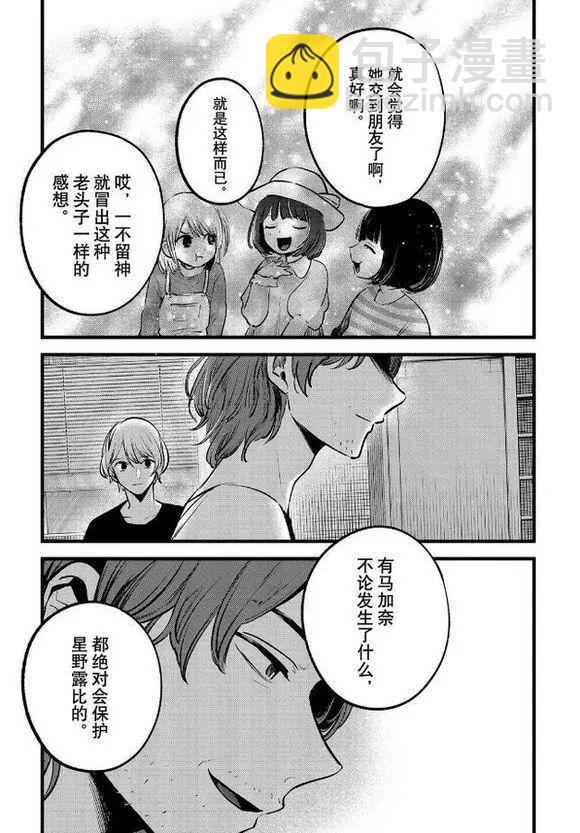 🍘我推的孩子 第135话 第13页
