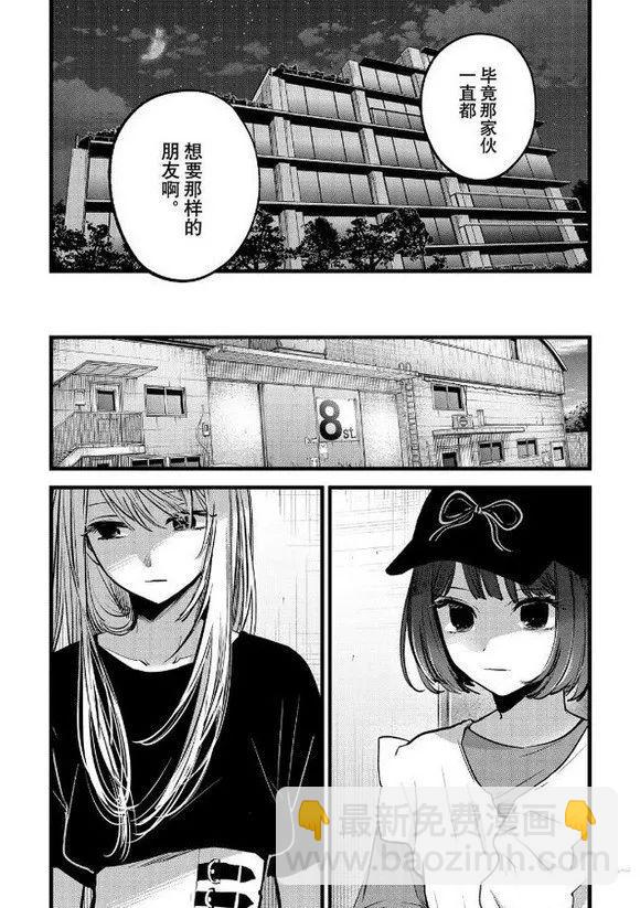 🍘我推的孩子 第135话 第14页