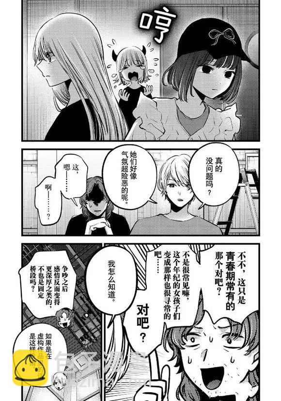 🍘我推的孩子 第135话 第15页
