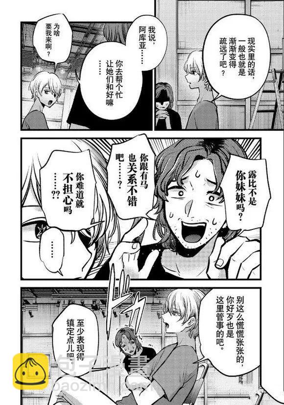 🍘我推的孩子 第135话 第16页