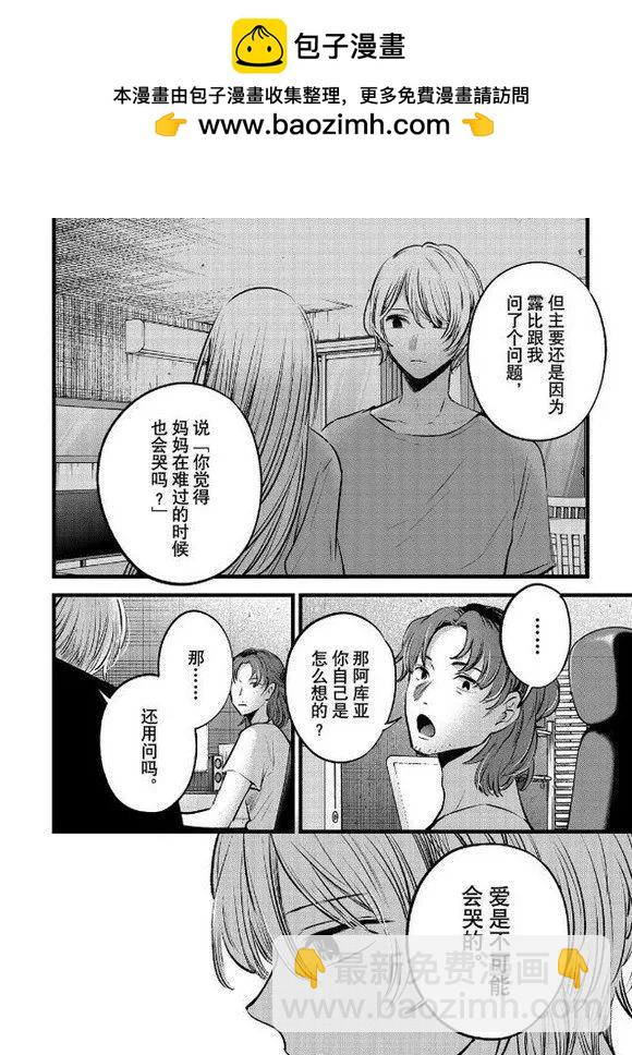 🍘我推的孩子 第135话 第2页