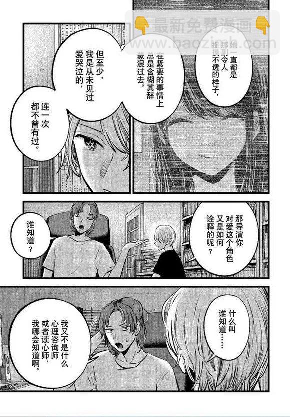 🍘我推的孩子 第135话 第3页
