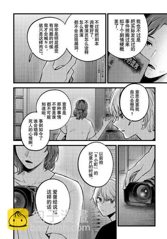 🍘我推的孩子 第135话 第4页