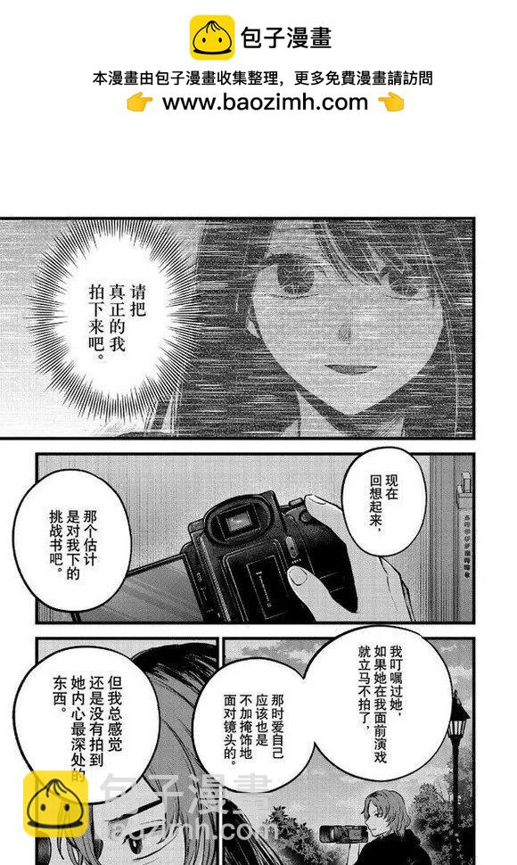 🍘我推的孩子 第135话 第5页