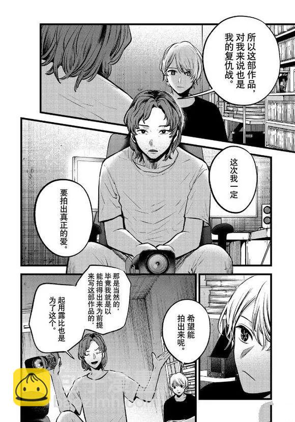 🍘我推的孩子 第135话 第6页