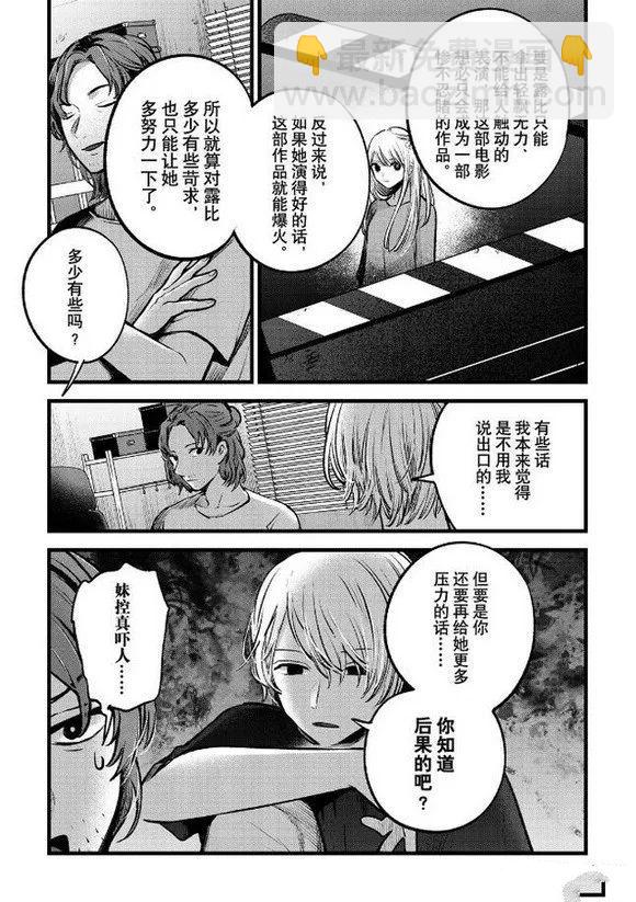 🍘我推的孩子 第135话 第7页