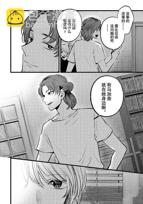 🍘我推的孩子 第135话 第8页