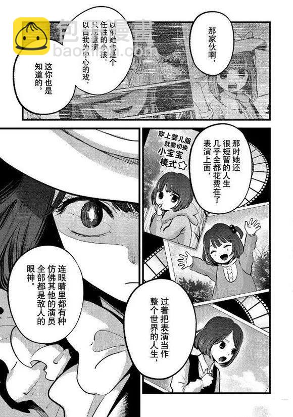 🍘我推的孩子 第135话 第9页