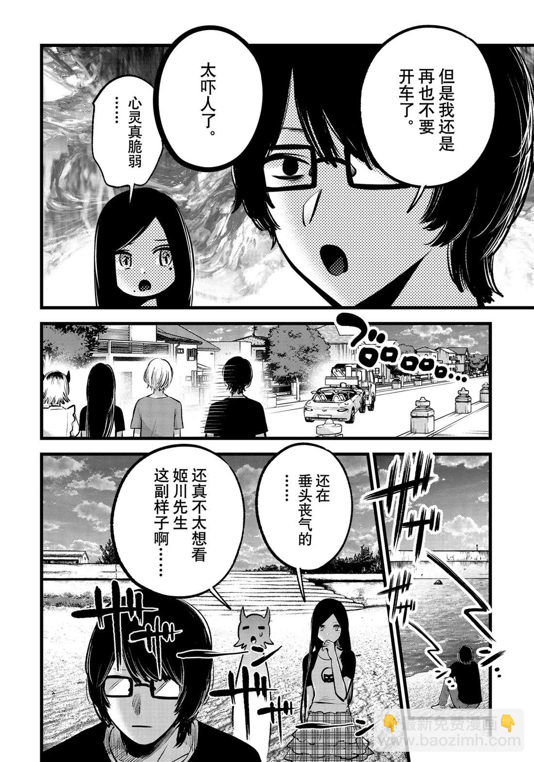 🍘我推的孩子 第138话 第10页