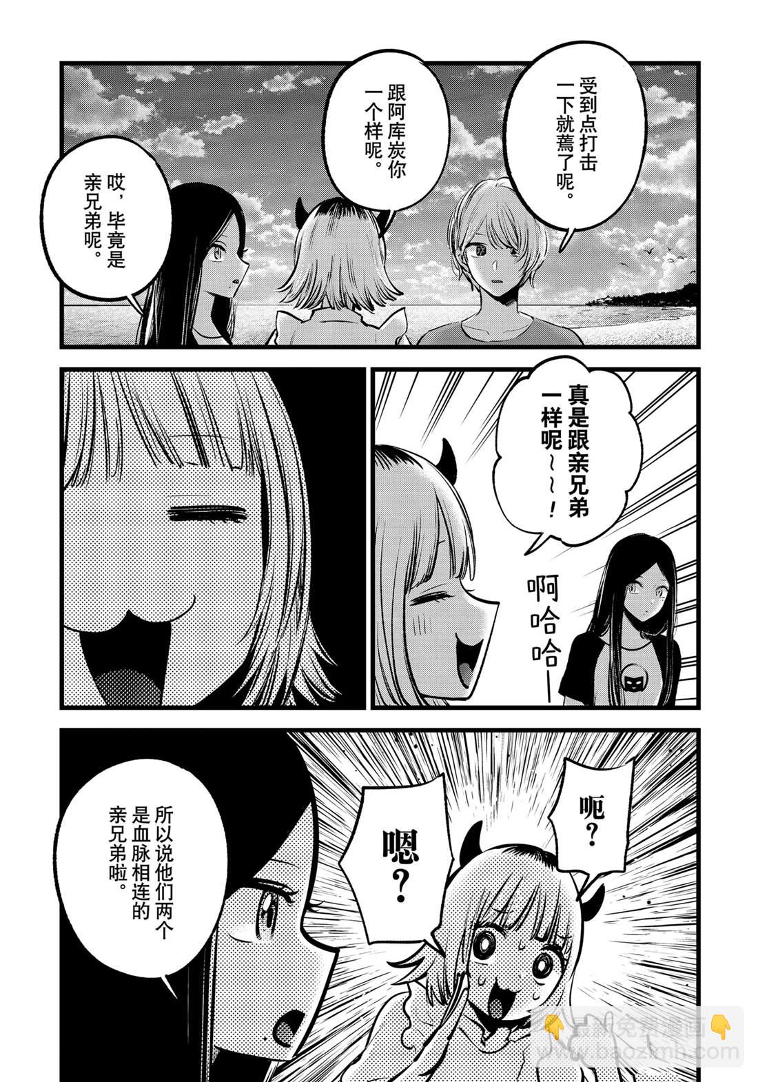 🍘我推的孩子 第138话 第11页