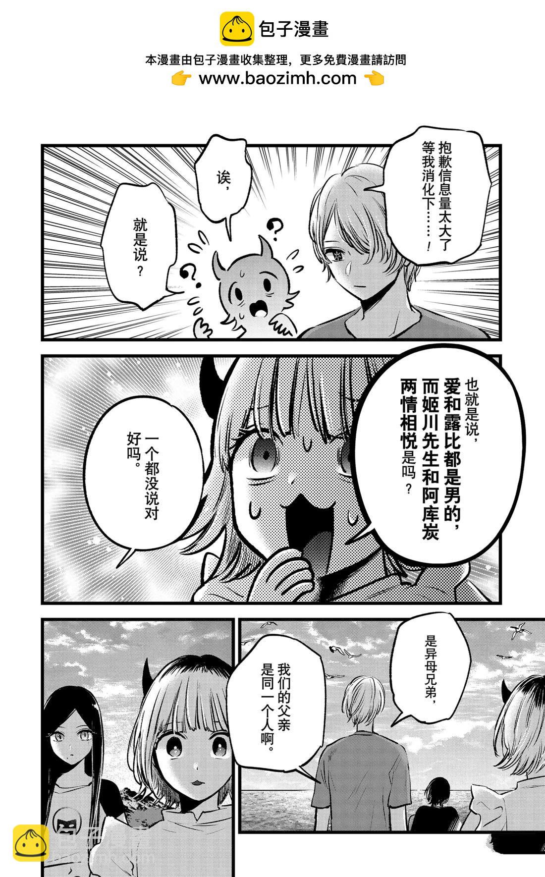 🍘我推的孩子 第138话 第12页