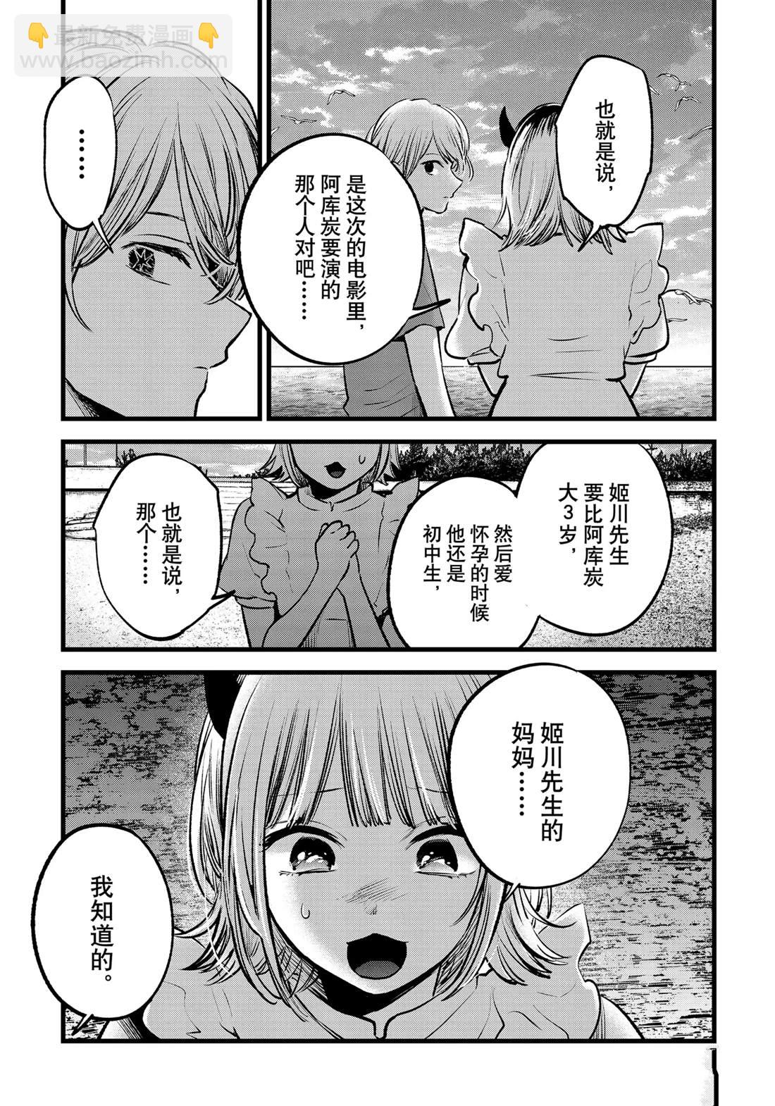 🍘我推的孩子 第138话 第13页