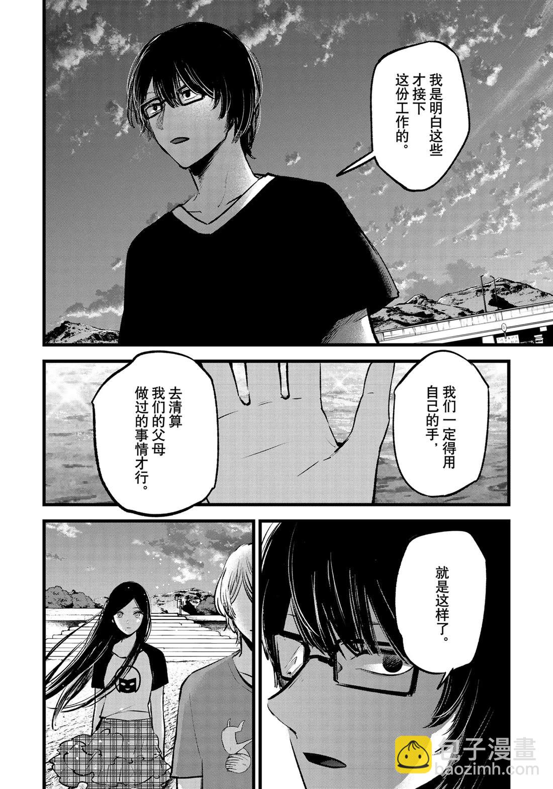🍘我推的孩子 第138话 第14页