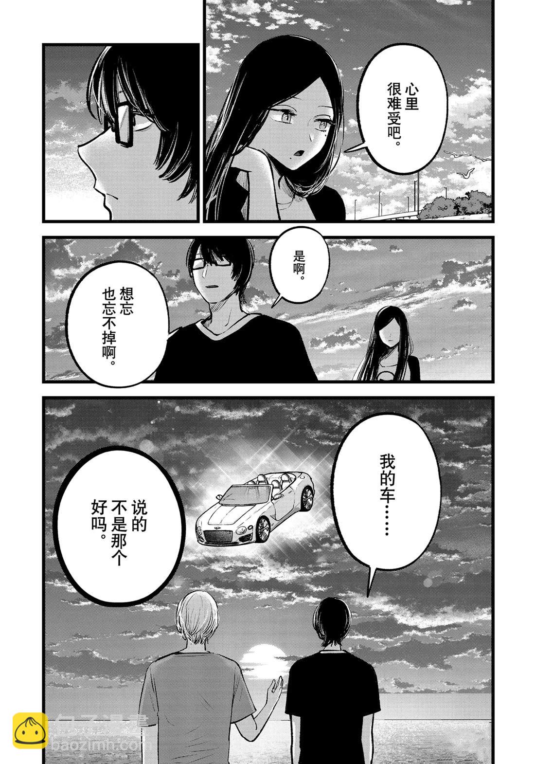 🍘我推的孩子 第138话 第15页
