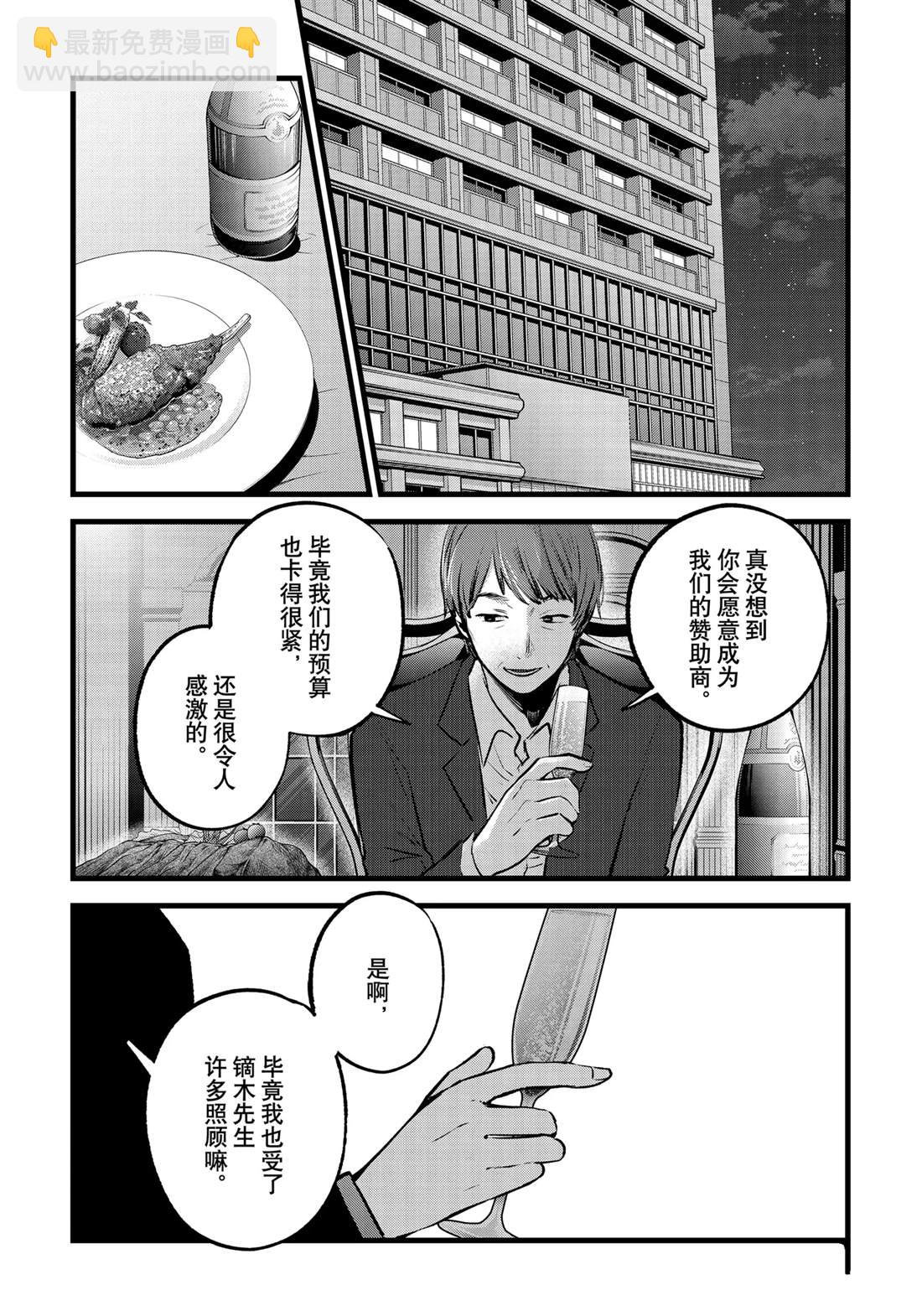 🍘我推的孩子 第138话 第16页