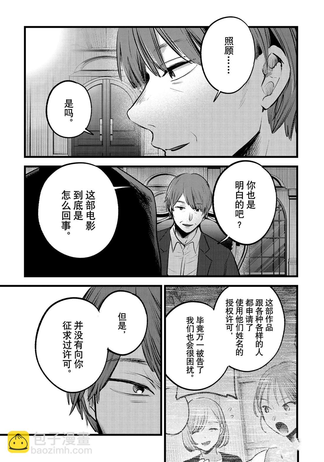 🍘我推的孩子 第138话 第17页