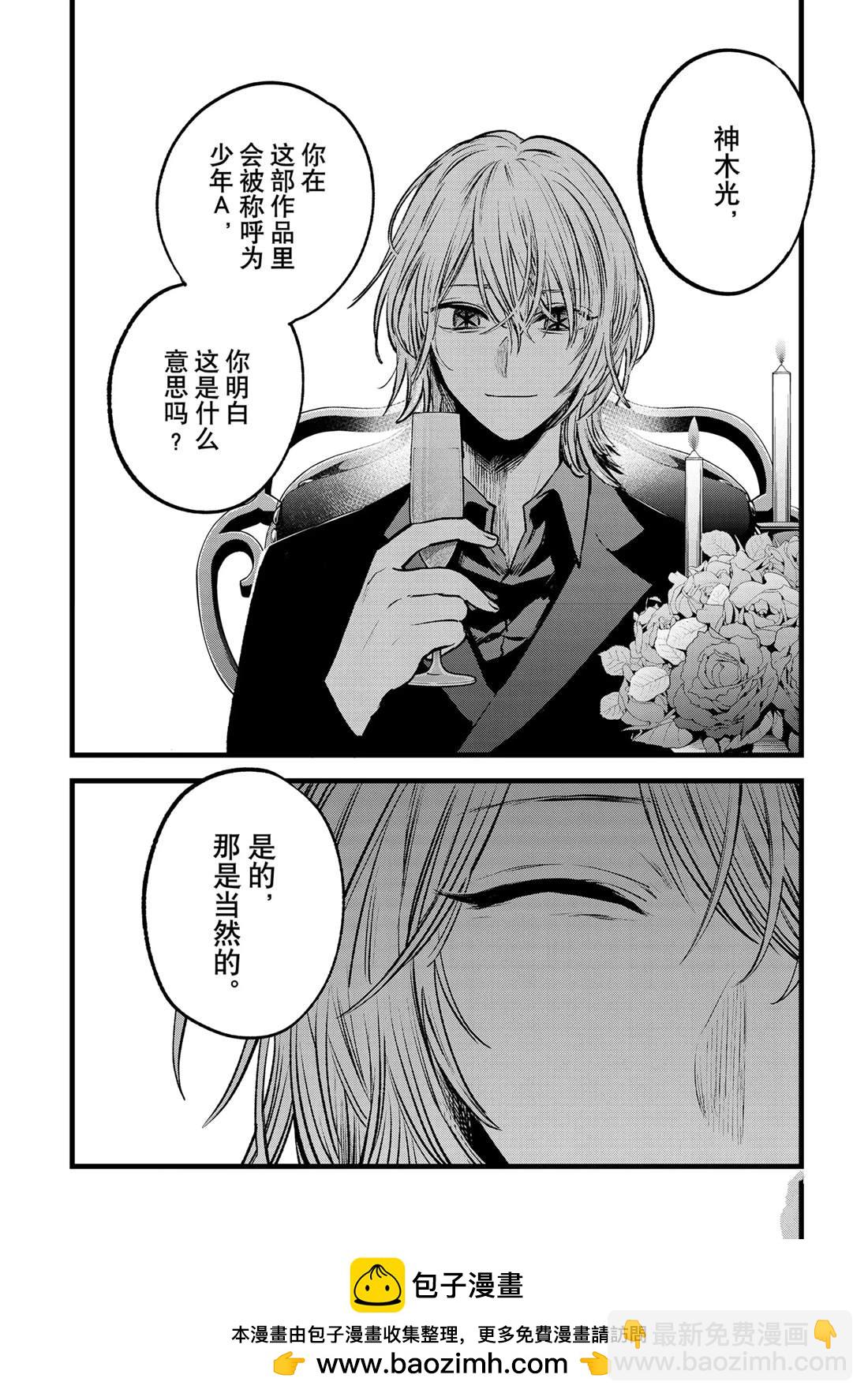 🍘我推的孩子 第138话 第18页
