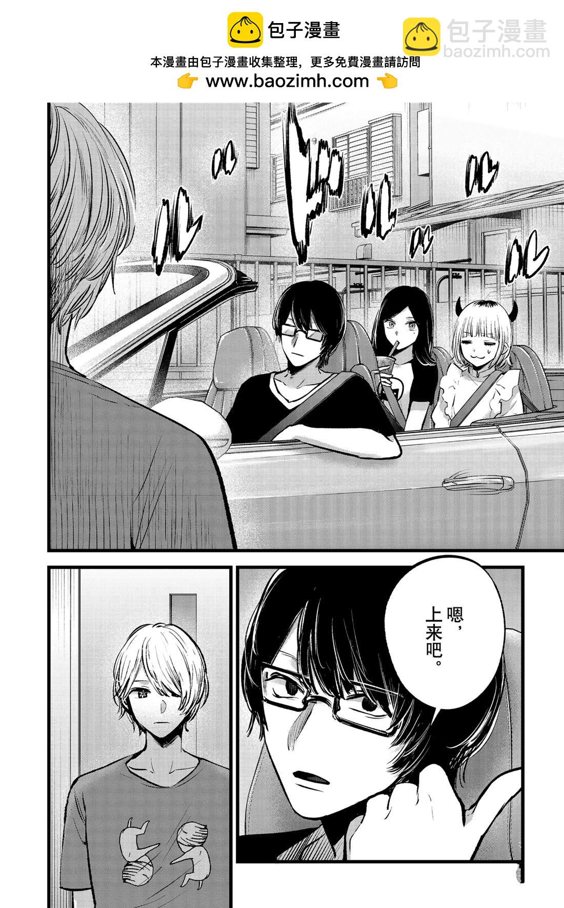 🍘我推的孩子 第138话 第2页
