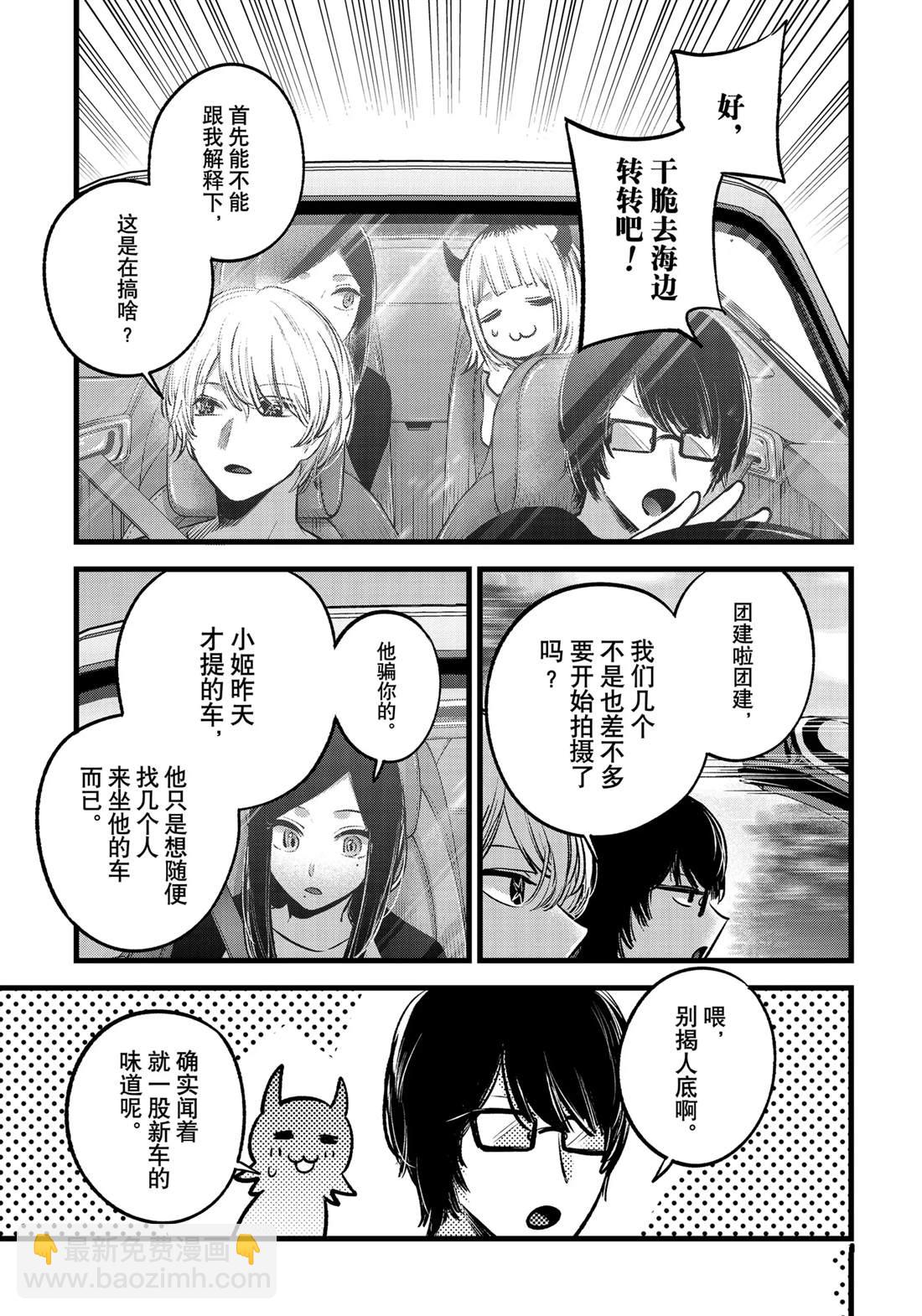 🍘我推的孩子 第138话 第3页