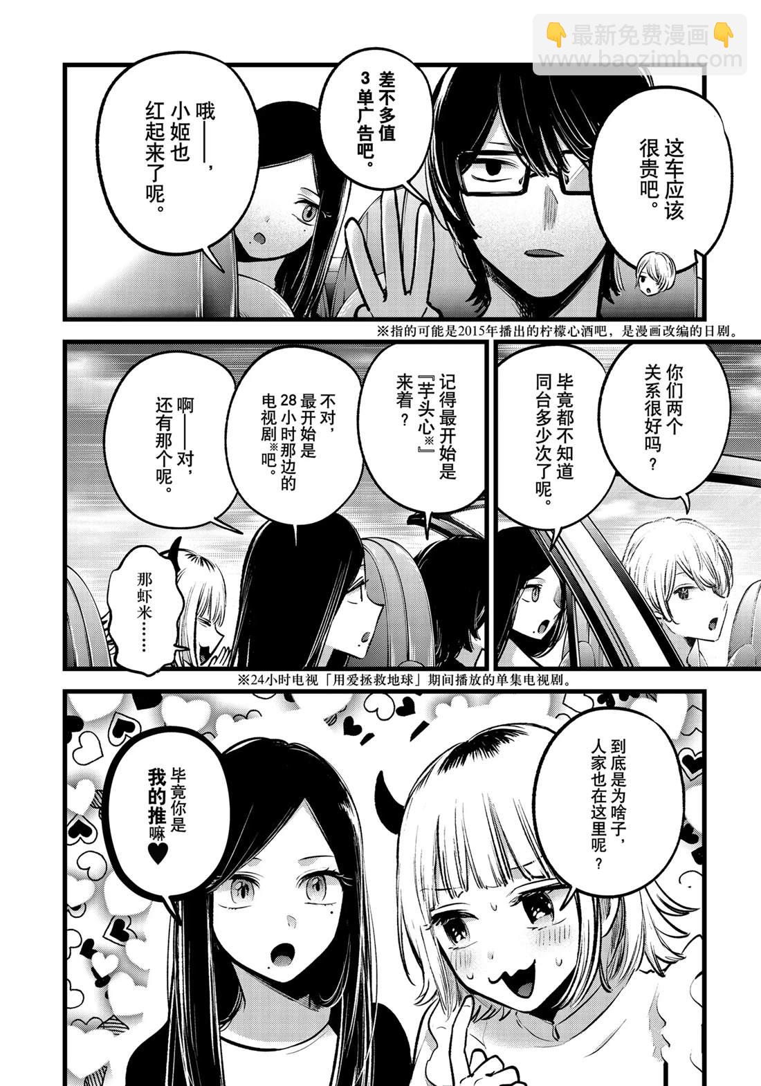 🍘我推的孩子 第138话 第4页