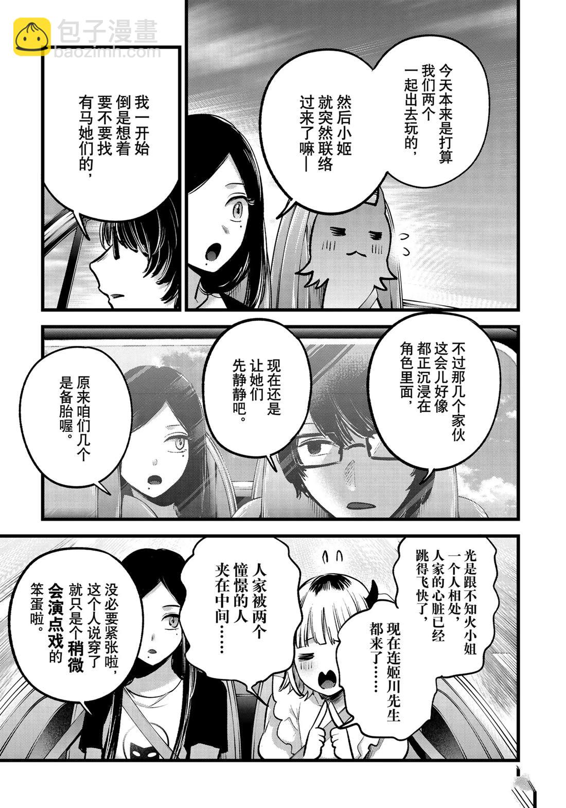 🍘我推的孩子 第138话 第5页