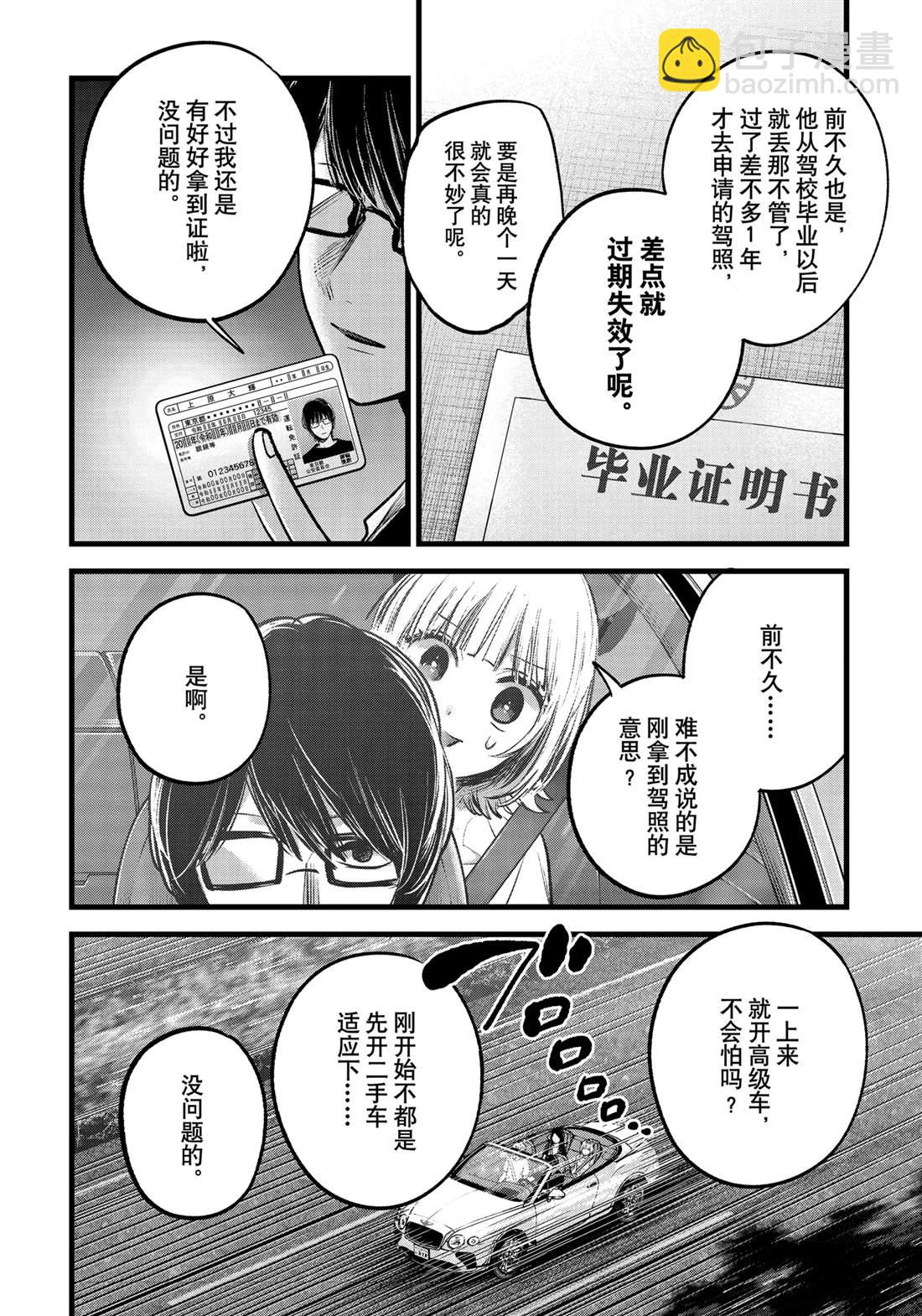 🍘我推的孩子 第138话 第6页