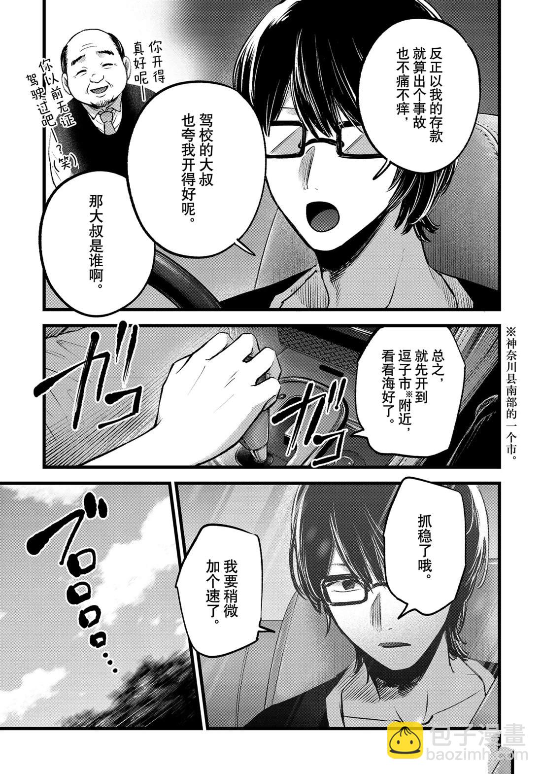 🍘我推的孩子 第138话 第7页