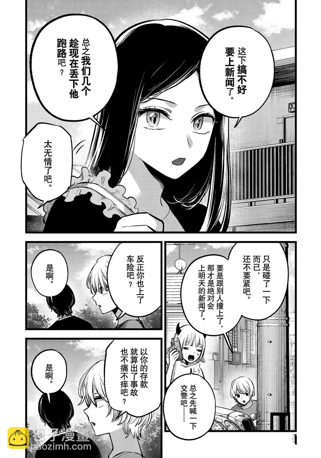 🍘我推的孩子 第138话 第9页