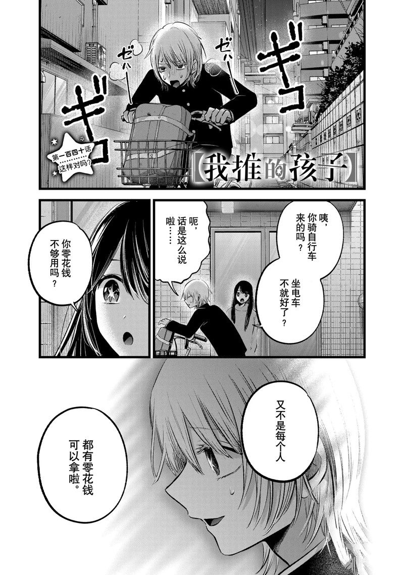 🍘我推的孩子 第140话 第1页
