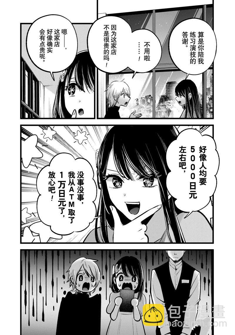 🍘我推的孩子 第140话 第10页