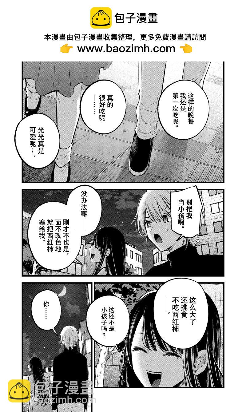 🍘我推的孩子 第140话 第11页