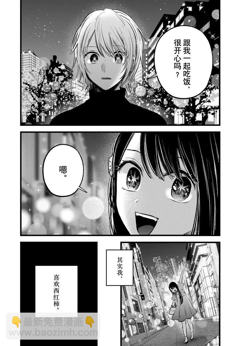 🍘我推的孩子 第140话 第12页