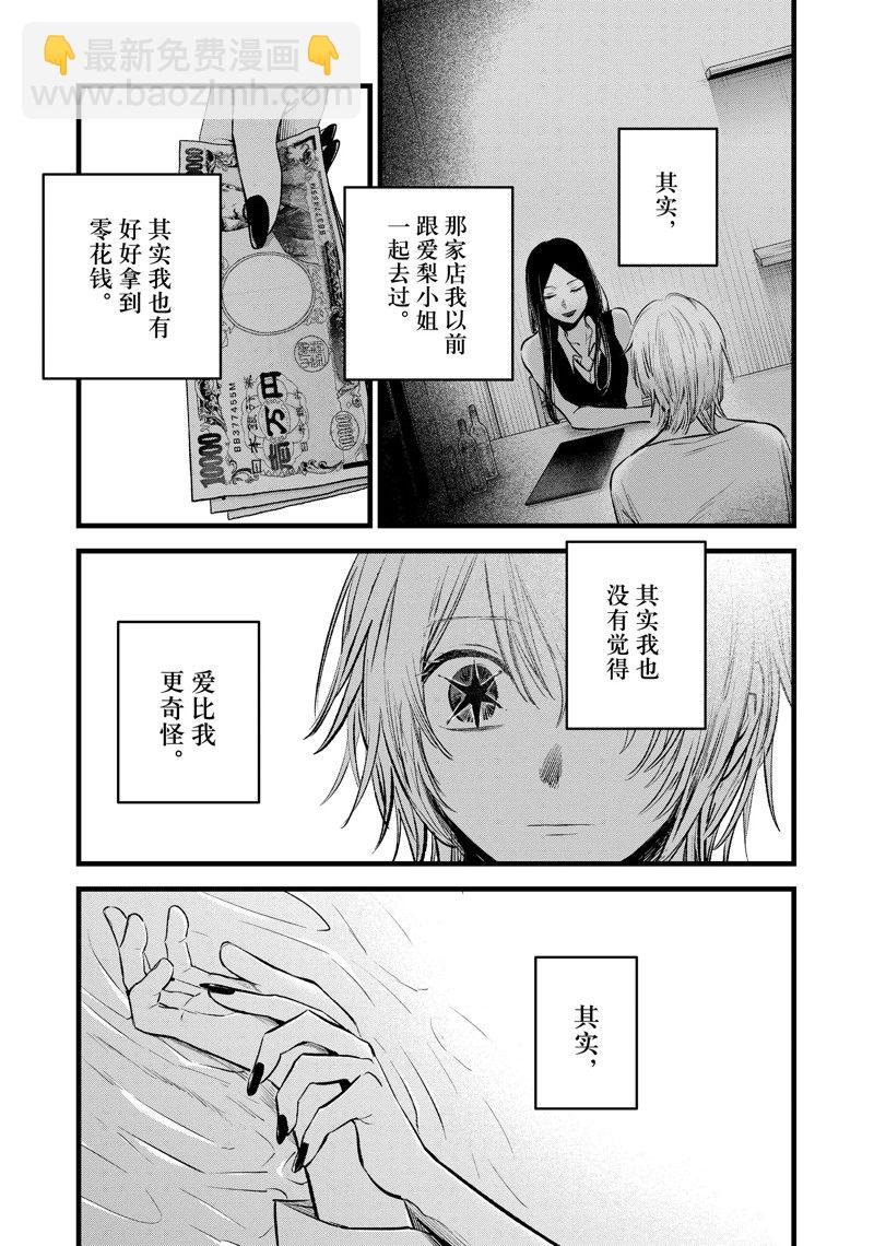 🍘我推的孩子 第140话 第13页