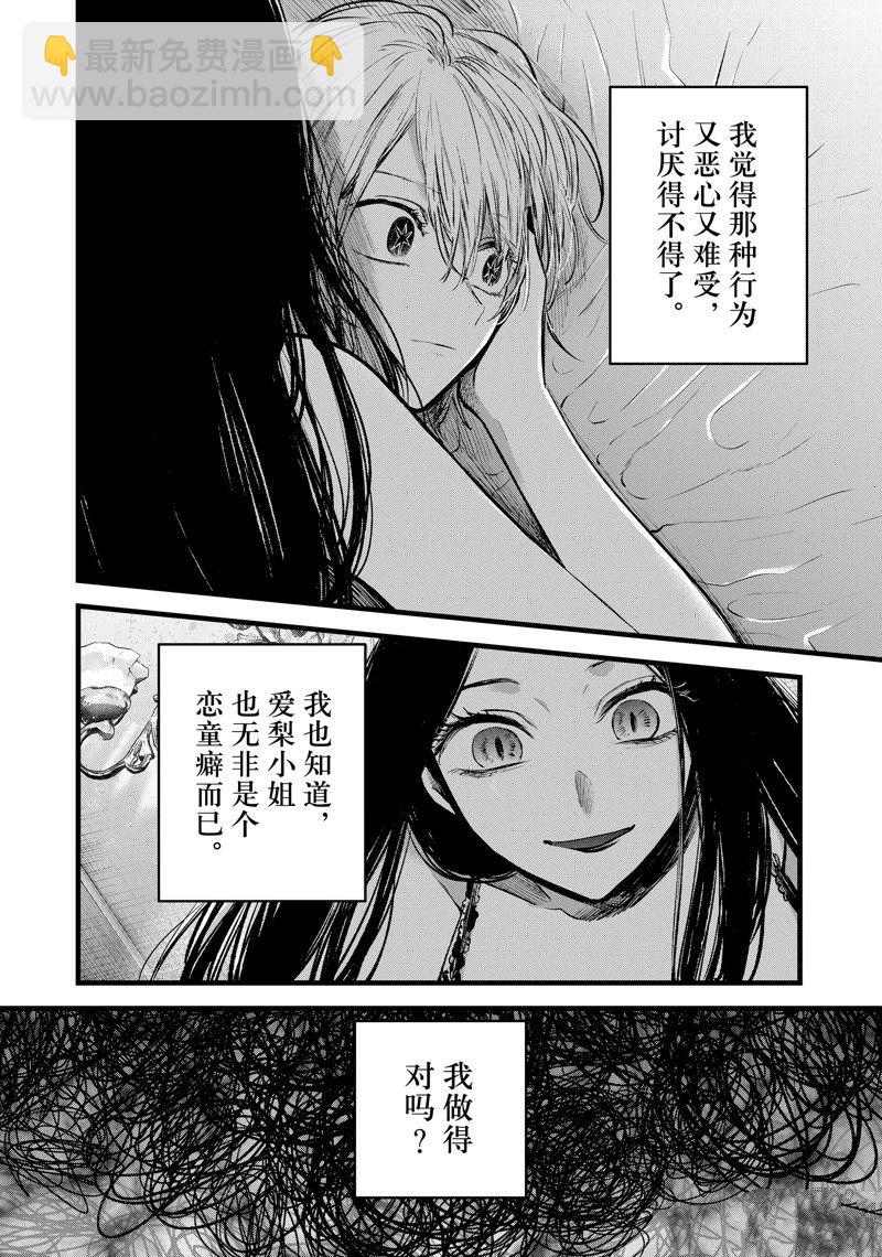🍘我推的孩子 第140话 第14页