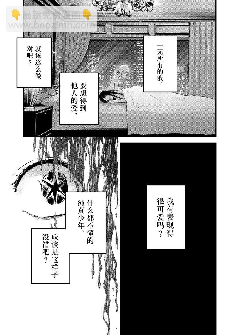 🍘我推的孩子 第140话 第15页