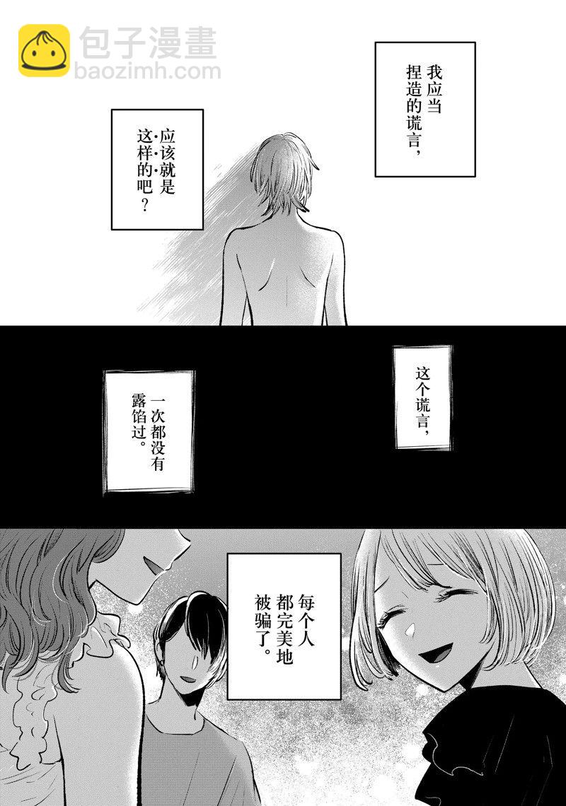 🍘我推的孩子 第140话 第16页