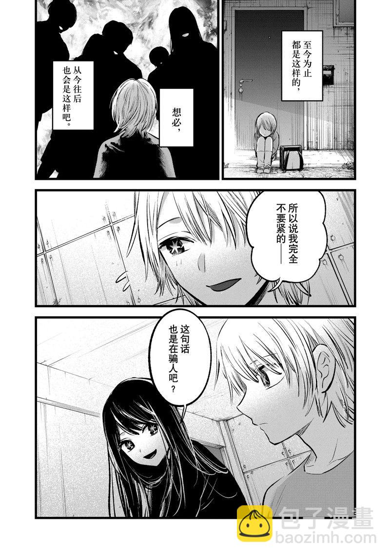 🍘我推的孩子 第140话 第17页