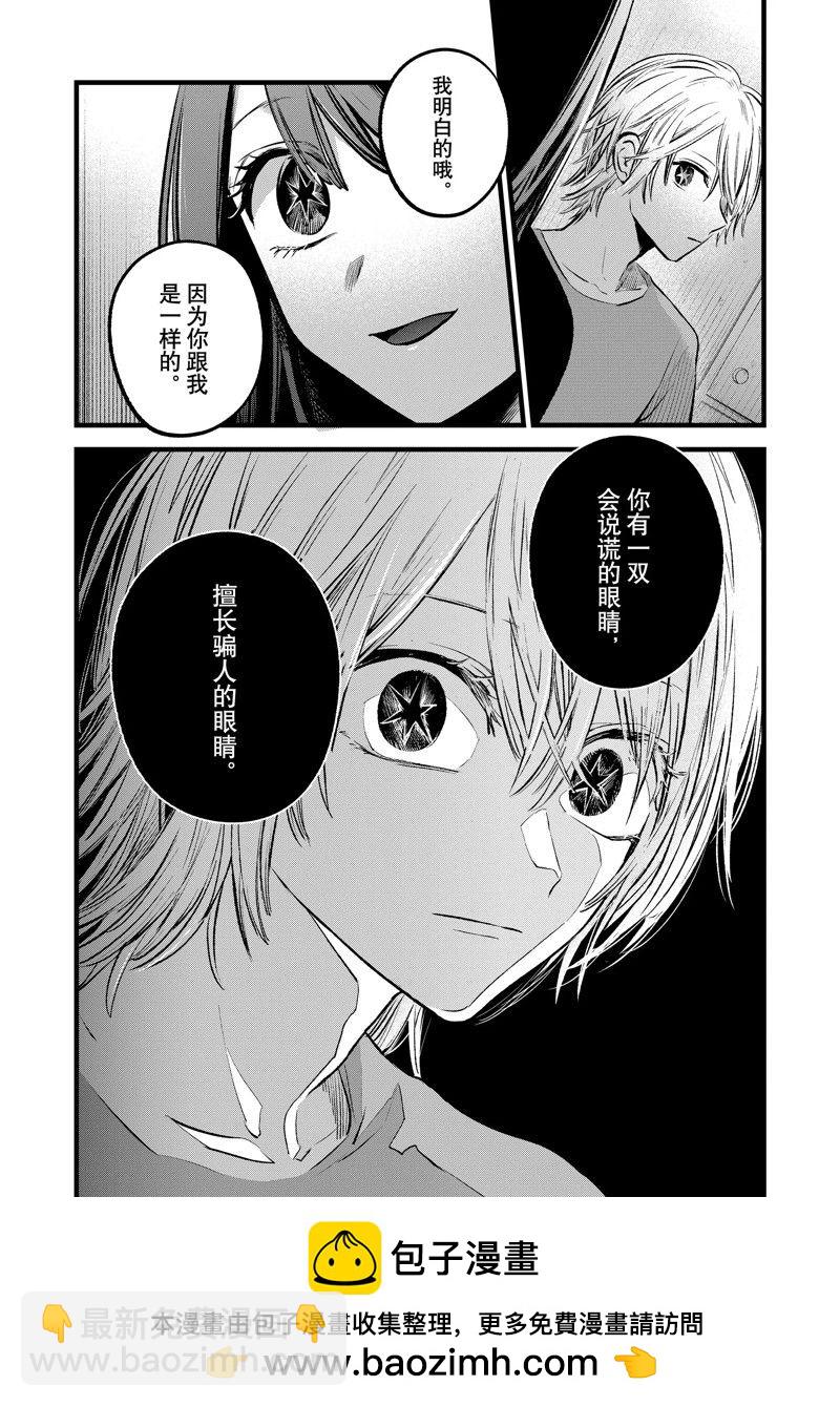 🍘我推的孩子 第140话 第18页