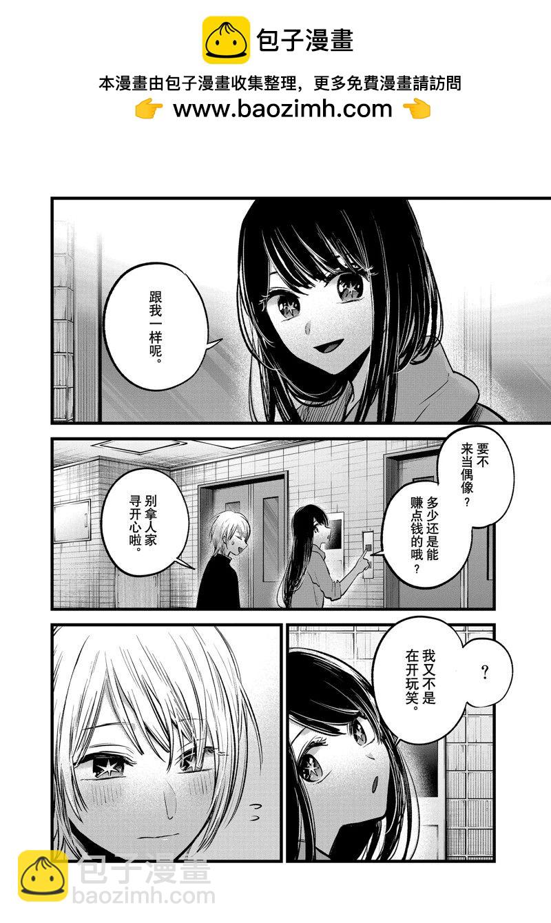 🍘我推的孩子 第140话 第2页