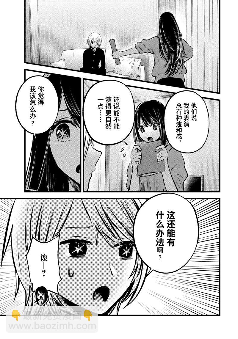 🍘我推的孩子 第140话 第3页