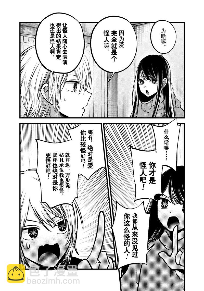 🍘我推的孩子 第140话 第4页