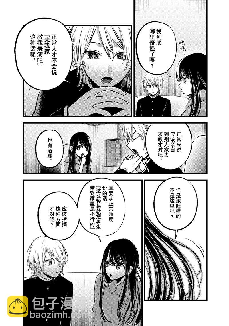 🍘我推的孩子 第140话 第5页