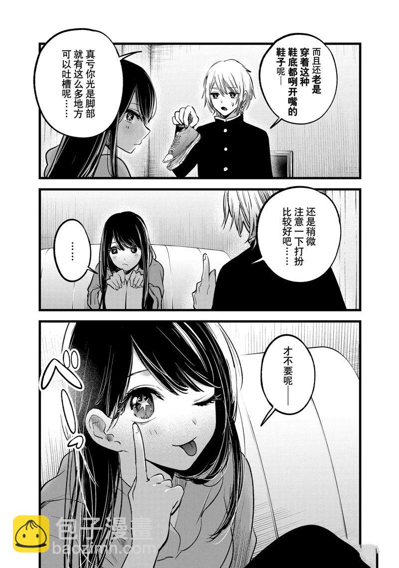 🍘我推的孩子 第140话 第7页