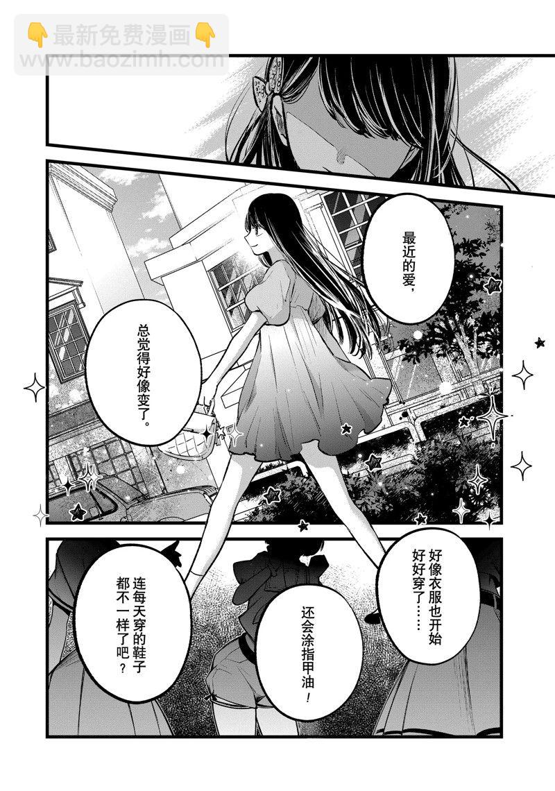 🍘我推的孩子 第140话 第8页