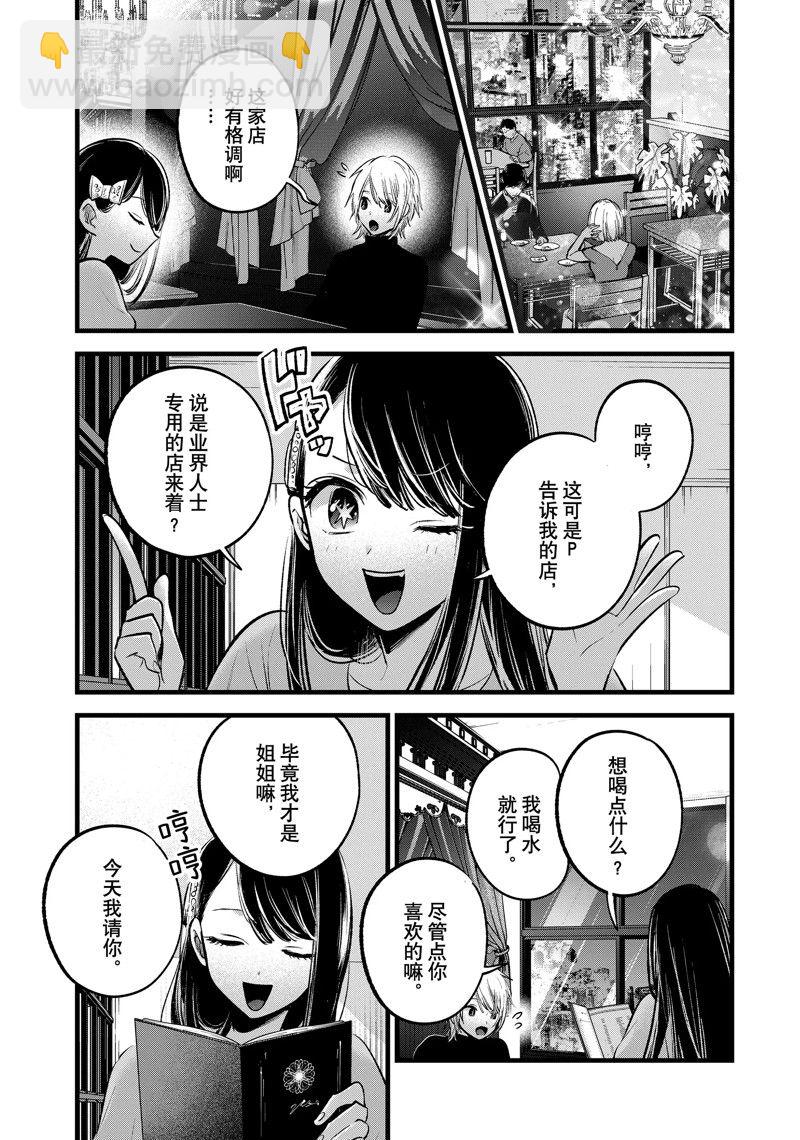 🍘我推的孩子 第140话 第9页