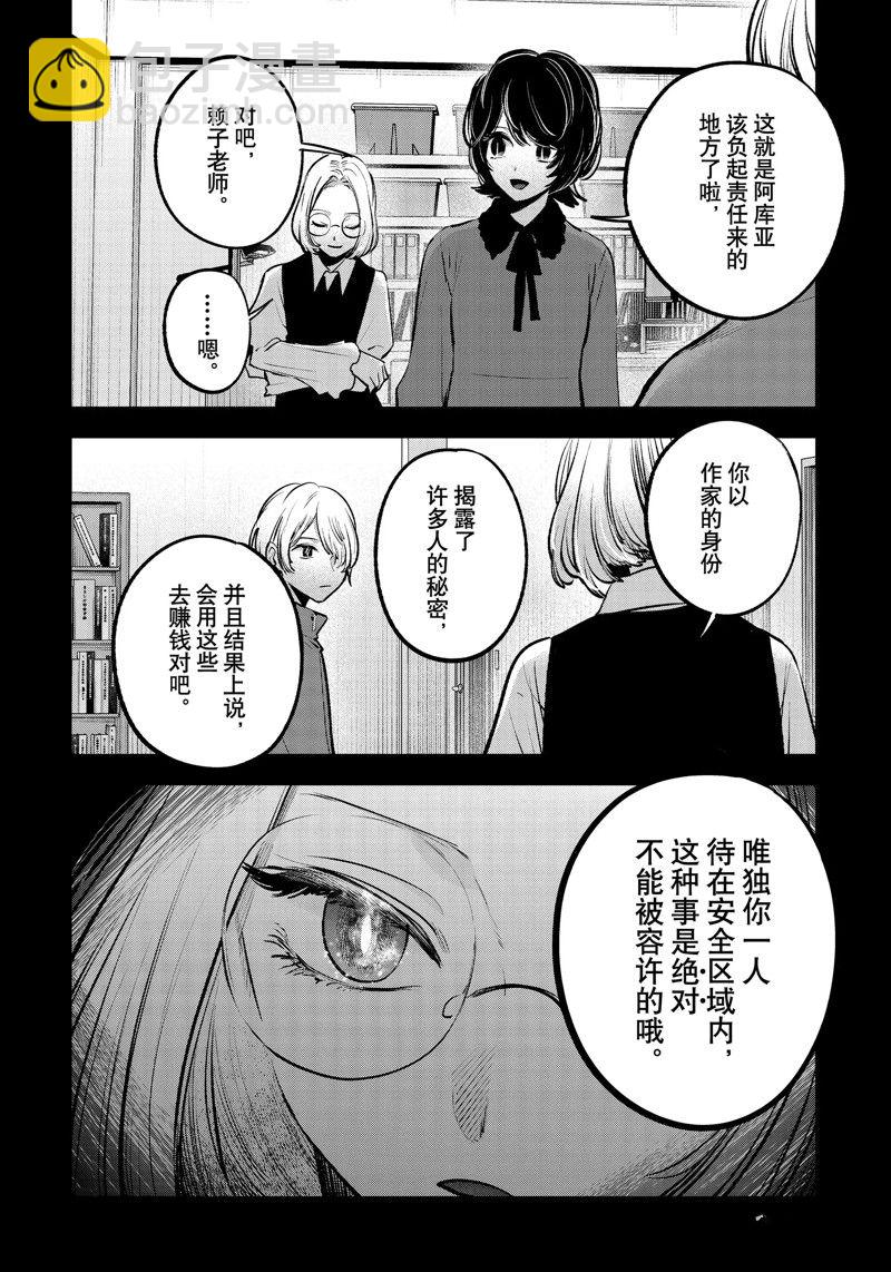 🍘我推的孩子 第142话 第10页