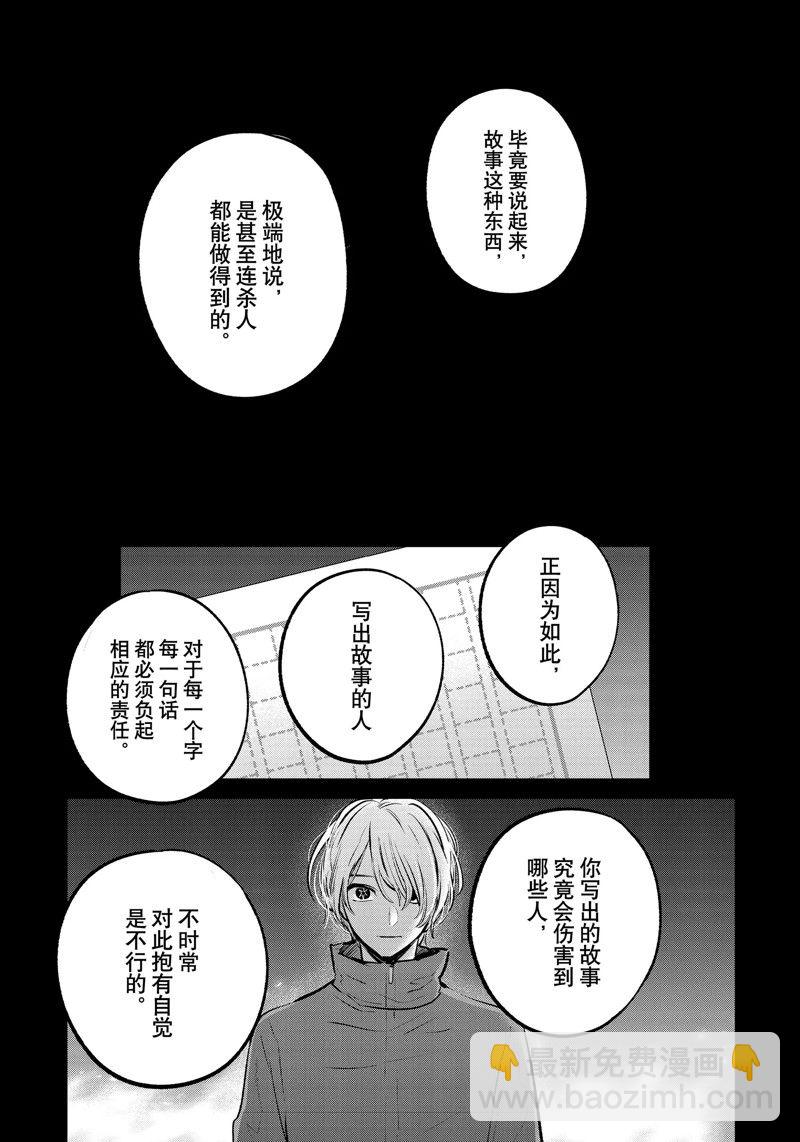 🍘我推的孩子 第142话 第11页